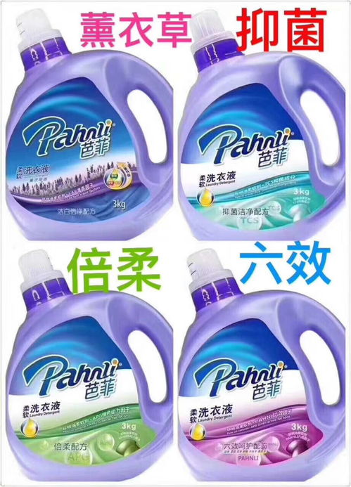 梅州日用品批發新選擇 優質芭菲洗衣液，廠家直供價格優勢顯著